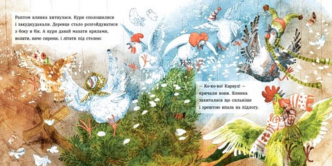 Анна і Різдво в курнику Авт: Ірина Потапенко Вид-во: Ранок - фото 6