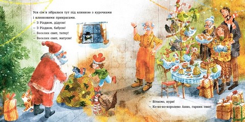 Анна і Різдво в курнику Авт: Ірина Потапенко Вид-во: Ранок - фото 9