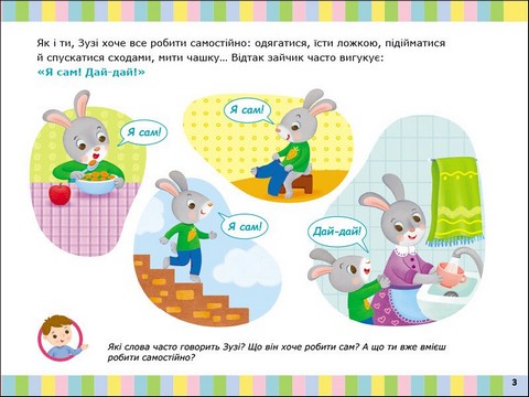 Альбом для розвитку мовлення Зайчик Зузі кличе гратися Авт: В. Рожнів Вид-во: Ранок - фото 3