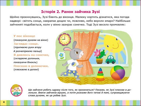 Альбом для розвитку мовлення Зайчик Зузі кличе гратися Авт: В. Рожнів Вид-во: Ранок - фото 4