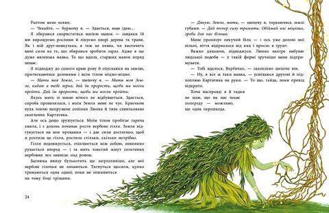 Мавка Вербичка й песиголовці Авт: Юліта Ран Вид-во: Ранок - фото 2