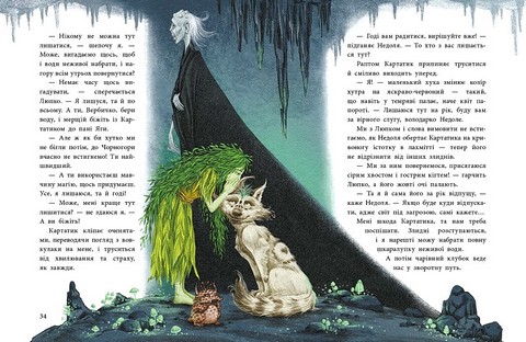 Мавка Вербичка й песиголовці Авт: Юліта Ран Вид-во: Ранок - фото 3