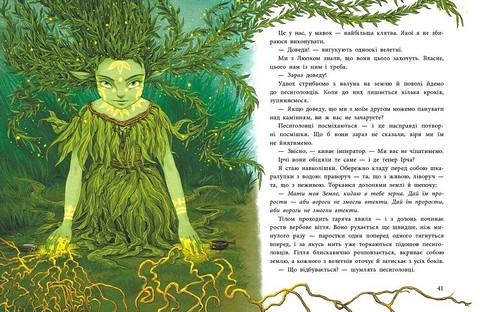 Мавка Вербичка й песиголовці Авт: Юліта Ран Вид-во: Ранок - фото 4