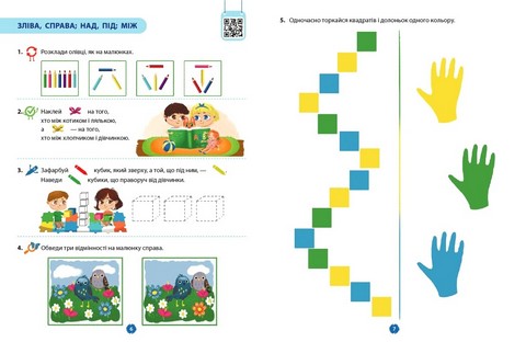 Дошкілля PRO Математичний старт 5-6 років Частина 1 Авт: С.О. Скворцова О.В. Онопрієнко Вид-во: Ранок - фото 2