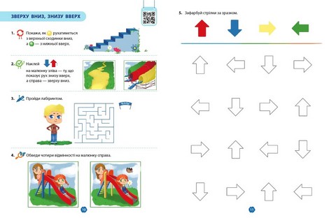 Дошкілля PRO Математичний старт 5-6 років Частина 1 Авт: С.О. Скворцова О.В. Онопрієнко Вид-во: Ранок - фото 3