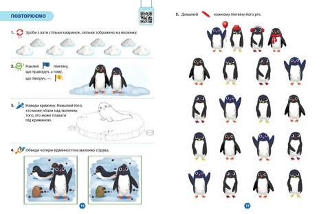 Дошкілля PRO Математичний старт 5-6 років Частина 1 Авт: С.О. Скворцова О.В. Онопрієнко Вид-во: Ранок - фото 4