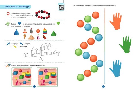 Дошкілля PRO Математичний старт 5-6 років Частина 1 Авт: С.О. Скворцова О.В. Онопрієнко Вид-во: Ранок - фото 5