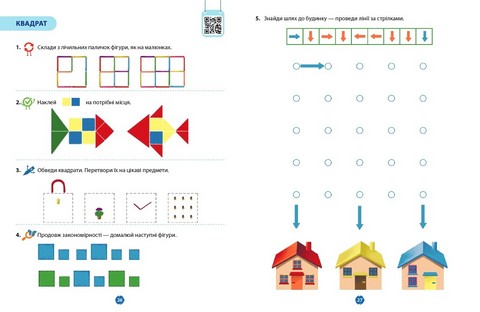 Дошкілля PRO Математичний старт 5-6 років Частина 1 Авт: С.О. Скворцова О.В. Онопрієнко Вид-во: Ранок - фото 6