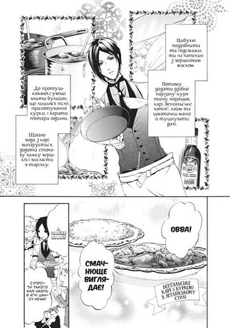 Темний дворецький Том 5 Авт: Яна Тобосо Вид-во: MALOPUS - фото 2