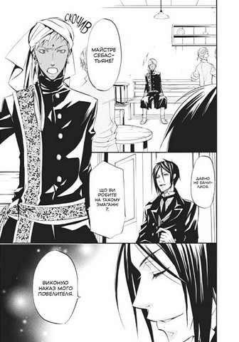 Темний дворецький Том 5 Авт: Яна Тобосо Вид-во: MALOPUS - фото 3