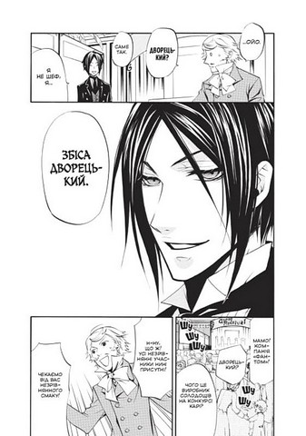 Темний дворецький Том 5 Авт: Яна Тобосо Вид-во: MALOPUS - фото 4