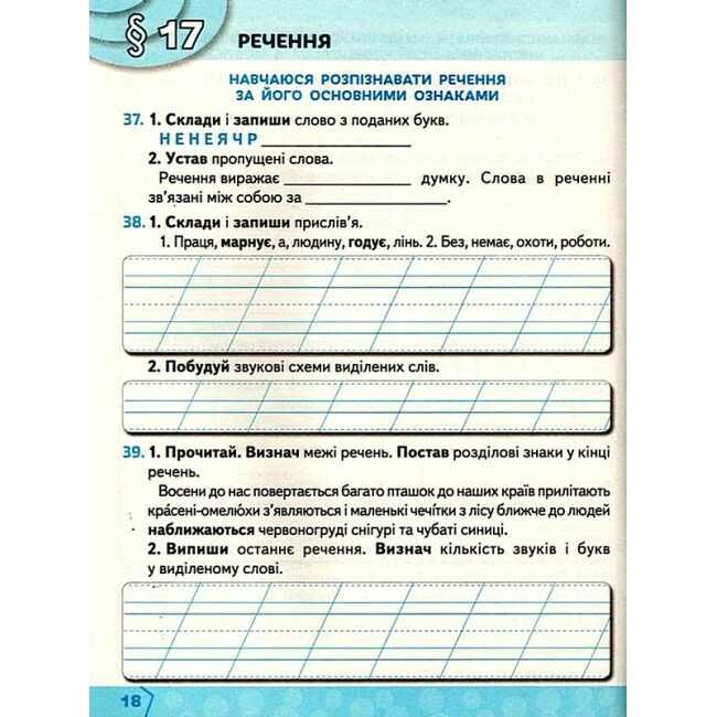 Робочий зошит Українська мова 2 клас Частина 2 НУШ Авт: Вашуленко М.С. Дубовик С.Г. Вид-во: Освіта - фото 6