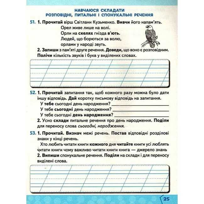 Робочий зошит Українська мова 2 клас Частина 2 НУШ Авт: Вашуленко М.С. Дубовик С.Г. Вид-во: Освіта - фото 7