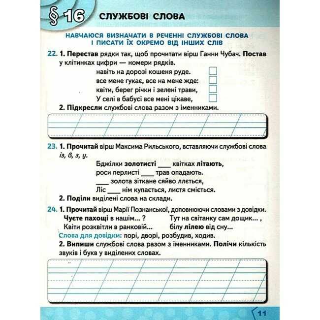 Робочий зошит Українська мова 2 клас Частина 2 НУШ Авт: Вашуленко М.С. Дубовик С.Г. Вид-во: Освіта - фото 5
