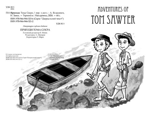 Пригоди Тома Соєра / Adventures of Tom Sawyer Авт: Марк Твен Вид-во: Мандрівець - фото 2