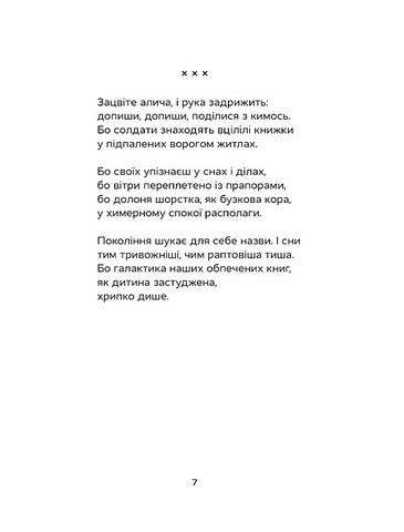 Відкритий перелом голосу Авт: Катерина Калитко Вид-во: Vivat - фото 4