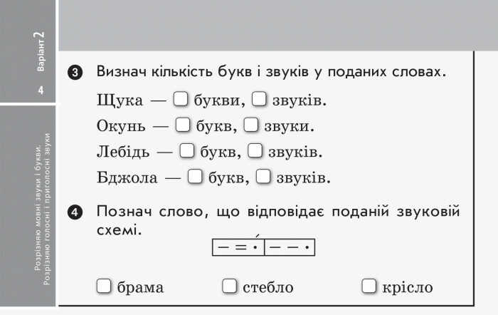 Експрес-перевірка Українська мова та читання Дидакта 2 клас НУШ До підручника К. Пономарьової О. Савченко Авт: Голосна С. Вид-во: Ранок - фото 5