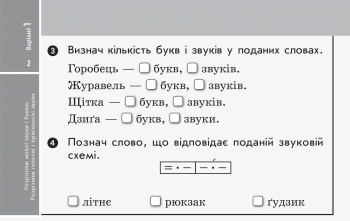 Експрес-перевірка Українська мова та читання Дидакта 2 клас НУШ До підручника К. Пономарьової О. Савченко Авт: Голосна С. Вид-во: Ранок - фото 3