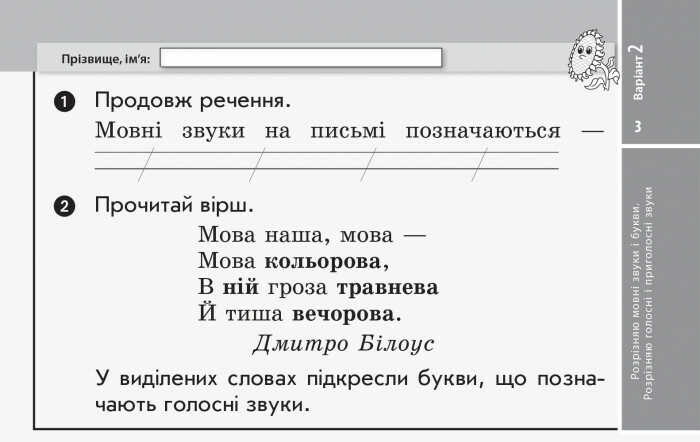 Експрес-перевірка Українська мова та читання Дидакта 2 клас НУШ До підручника К. Пономарьової О. Савченко Авт: Голосна С. Вид-во: Ранок - фото 4