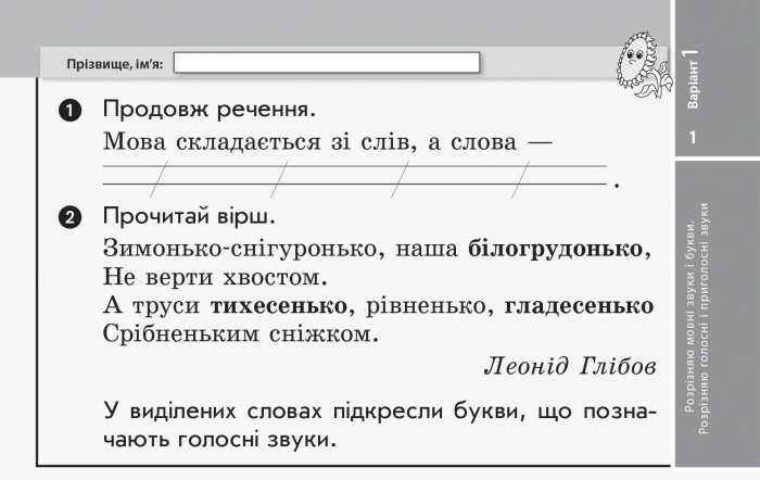 Експрес-перевірка Українська мова та читання Дидакта 2 клас НУШ До підручника К. Пономарьової О. Савченко Авт: Голосна С. Вид-во: Ранок - фото 2
