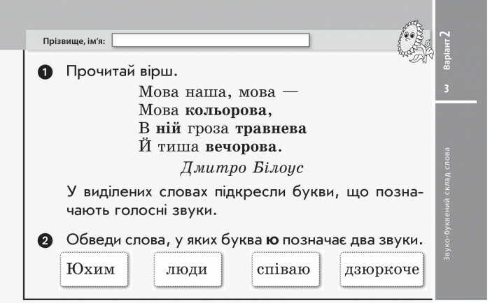 Експрес-перевірка Українська мова та читання Дидакта 2 клас НУШ До підручника М. Вашуленка та ін. Авт: Голосна С. Вид-во: Ранок - фото 4