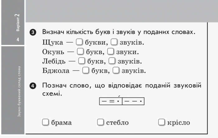 Експрес-перевірка Українська мова та читання Дидакта 2 клас НУШ До підручника М. Вашуленка та ін. Авт: Голосна С. Вид-во: Ранок - фото 5