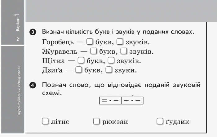 Експрес-перевірка Українська мова та читання Дидакта 2 клас НУШ До підручника М. Вашуленка та ін. Авт: Голосна С. Вид-во: Ранок - фото 3