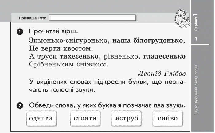 Експрес-перевірка Українська мова та читання Дидакта 2 клас НУШ До підручника М. Вашуленка та ін. Авт: Голосна С. Вид-во: Ранок - фото 2