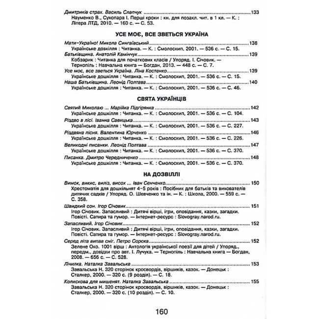 Українська мова та читання Диво-читанка 2 клас НУШ Авт: Будна Н.О. Головко З.Л. Вид-во: Богдан - фото 7