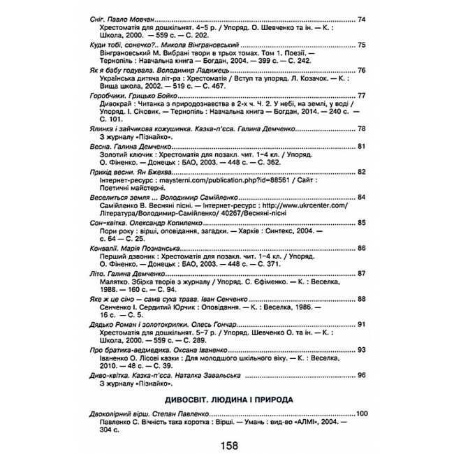 Українська мова та читання Диво-читанка 2 клас НУШ Авт: Будна Н.О. Головко З.Л. Вид-во: Богдан - фото 5