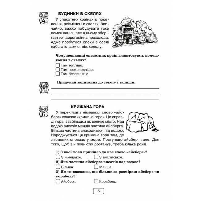 Вдумливе читання Розуміємо аналізуємо генеруємо 2 клас НУШ Авт: Беденко М.В. Вид-во: Богдан - фото 4