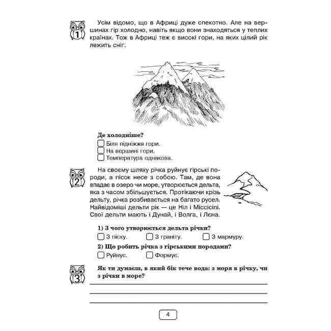 Вдумливе читання Розуміємо аналізуємо генеруємо 2 клас НУШ Авт: Беденко М.В. Вид-во: Богдан - фото 3