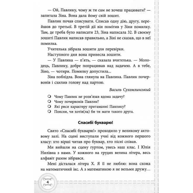 Посібник Позакласне читання 2 клас НУШ Авт: Настенко А.І. Ковальчук Н.О. Вид-во: ПЕТ - фото 5
