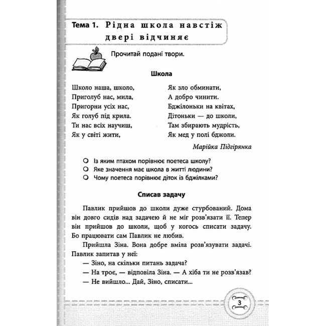Посібник Позакласне читання 2 клас НУШ Авт: Настенко А.І. Ковальчук Н.О. Вид-во: ПЕТ - фото 4