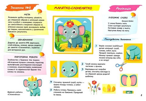 Альбом з аплікації, ліплення, малювання Для дитини 5-го року життя Авт: Інна Панасюк Вид-во: Ранок - фото 2