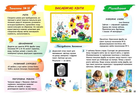 Альбом з аплікації, ліплення, малювання Для дитини 5-го року життя Авт: Інна Панасюк Вид-во: Ранок - фото 5