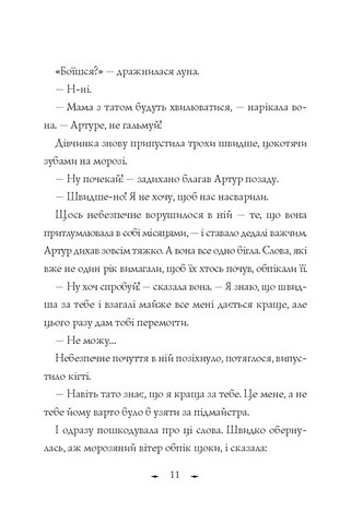 Чудодійні кондитери Книга 1 Морозяний Ярмарок Авт: Наташа Гастінгс Вид-во: Жорж - фото 8