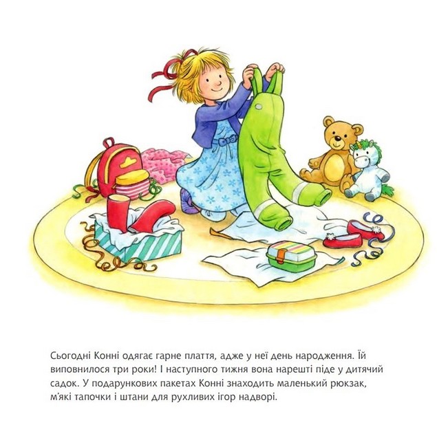 Конні йде у дитячий садок Авт: Ліане Шнайдер Вид-во: Богдан - фото 2