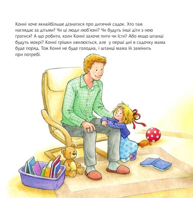 Конні йде у дитячий садок Авт: Ліане Шнайдер Вид-во: Богдан - фото 3