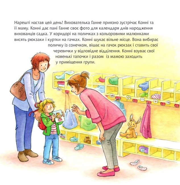 Конні йде у дитячий садок Авт: Ліане Шнайдер Вид-во: Богдан - фото 5