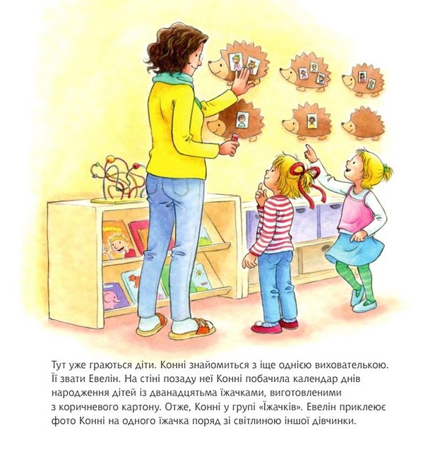 Конні йде у дитячий садок Авт: Ліане Шнайдер Вид-во: Богдан - фото 6