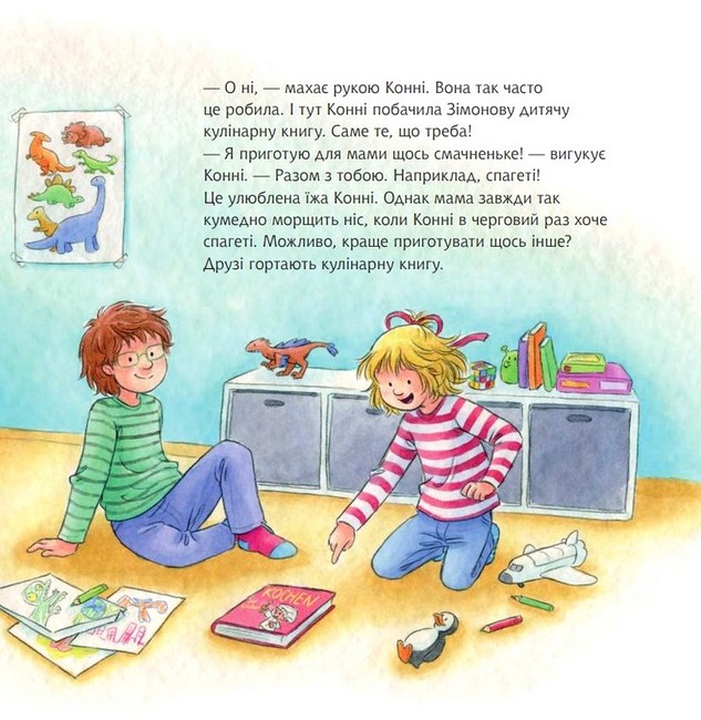 Конні пече млинці Авт: Ліане Шнайдер Вид-во: Богдан - фото 3