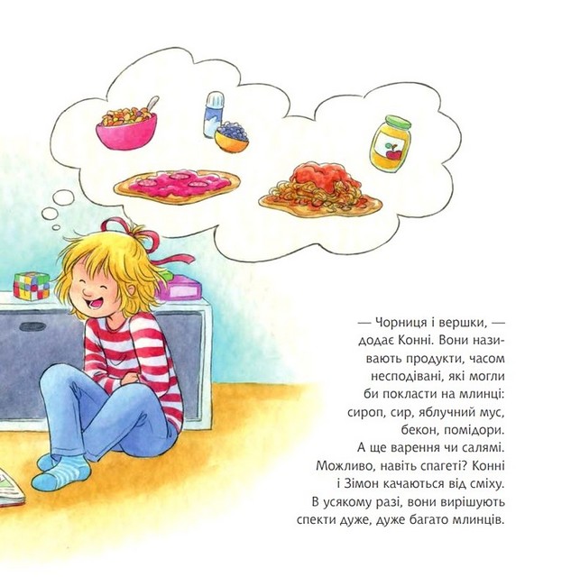 Конні пече млинці Авт: Ліане Шнайдер Вид-во: Богдан - фото 5