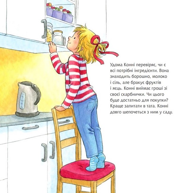 Конні пече млинці Авт: Ліане Шнайдер Вид-во: Богдан - фото 6