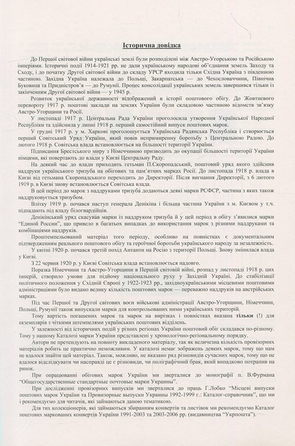 Поштові марки України Каталог поштових марок 1850–2009 років, які мали обіг на теренах України Авт: Я. Цюпак Р. Грабштейн М. Рогозинський Вид-во: Букрек - фото 7