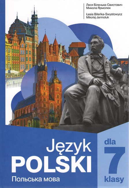 Підручник Польська мова 7 клас 3-й рік навчання Авт: Біленька-Свистович Л. Ярмолюк М. Вид-во: Букрек - фото 1