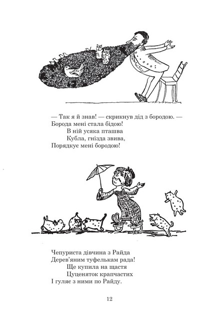 Небилиці Авт: Едвард Лір Вид-во: Богдан - фото 3