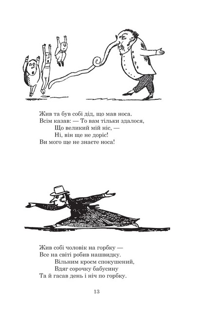 Небилиці Авт: Едвард Лір Вид-во: Богдан - фото 4