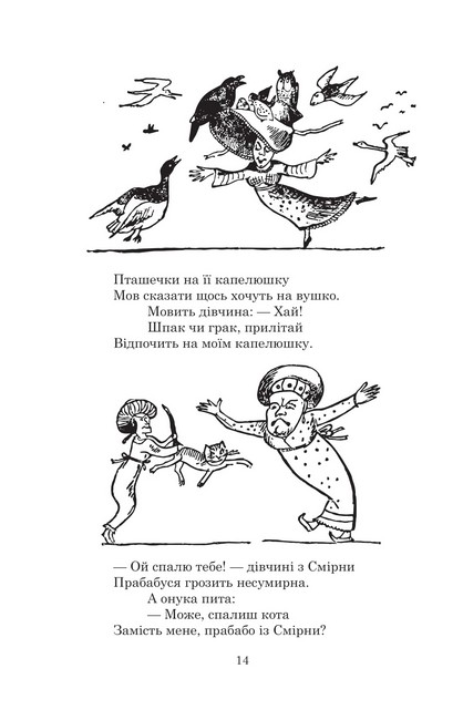 Небилиці Авт: Едвард Лір Вид-во: Богдан - фото 5