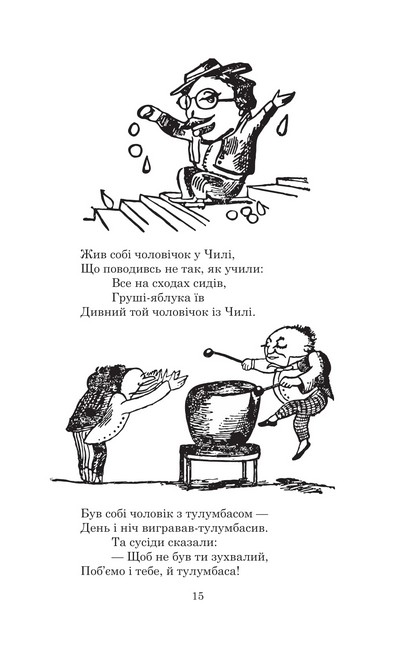 Небилиці Авт: Едвард Лір Вид-во: Богдан - фото 6